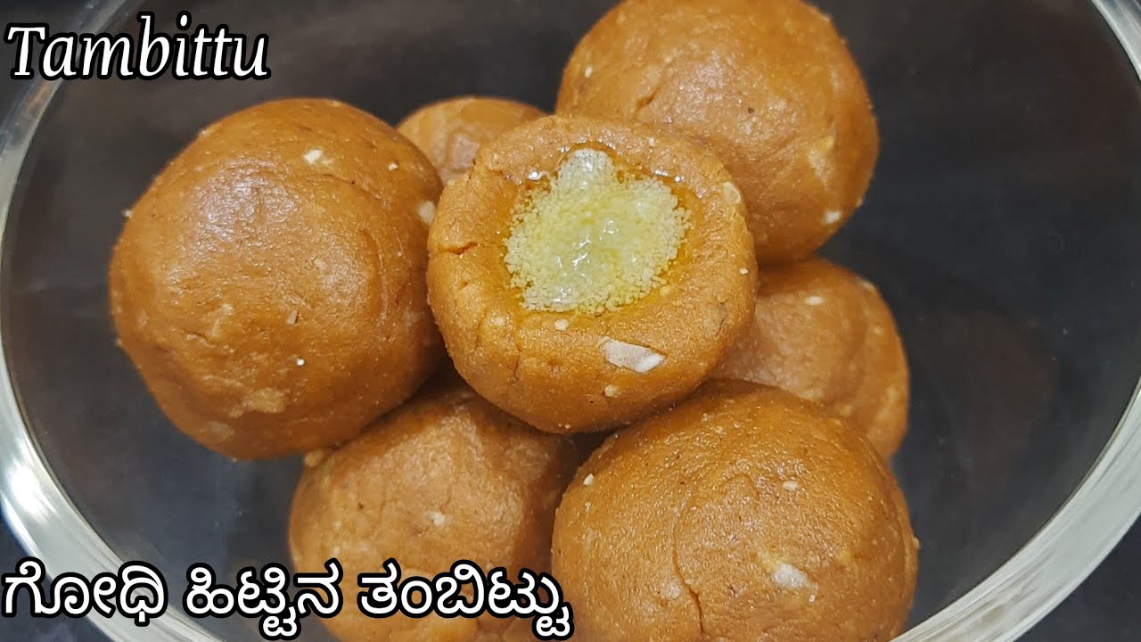 Shivratri Special  Tambittu recipe | ಗೋಧಿ ಹಿಟ್ಟಿನ ತಂಬಿಟ್ಟು | Wheat Flour Laddu