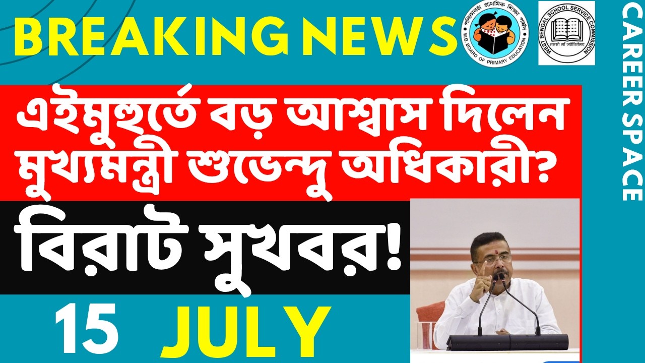 Primary TET News Today | Upper Primary Latest News Update Today | Career Space | SLST | Primary T...