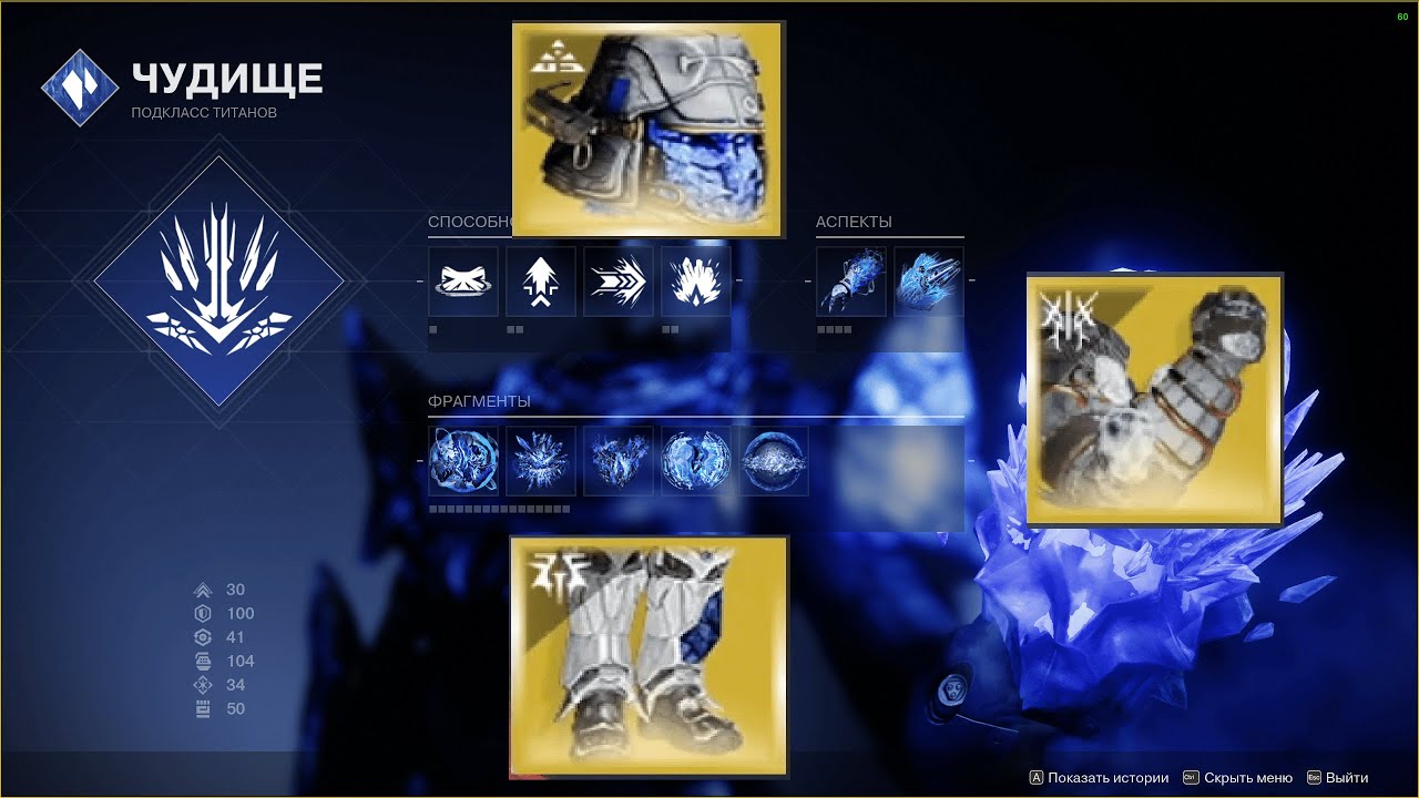 Destiny 2 | Стазисный Титан. 3 Экзота - 3 Билда