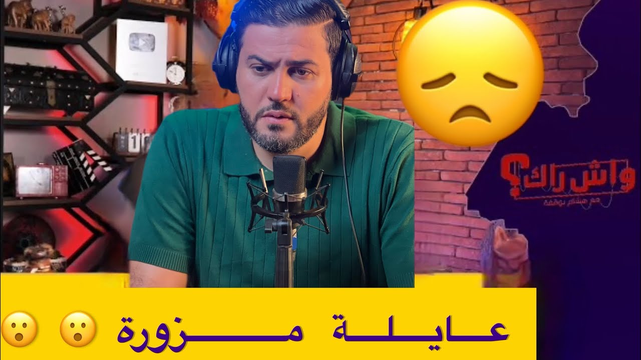 كي تزوجت بيه اكتشفت بلي عايلتو لي شفتهم فالخطبة والعرس ماشي صح فاميلتو ! باباه يماه ختو كامل مدرحين!