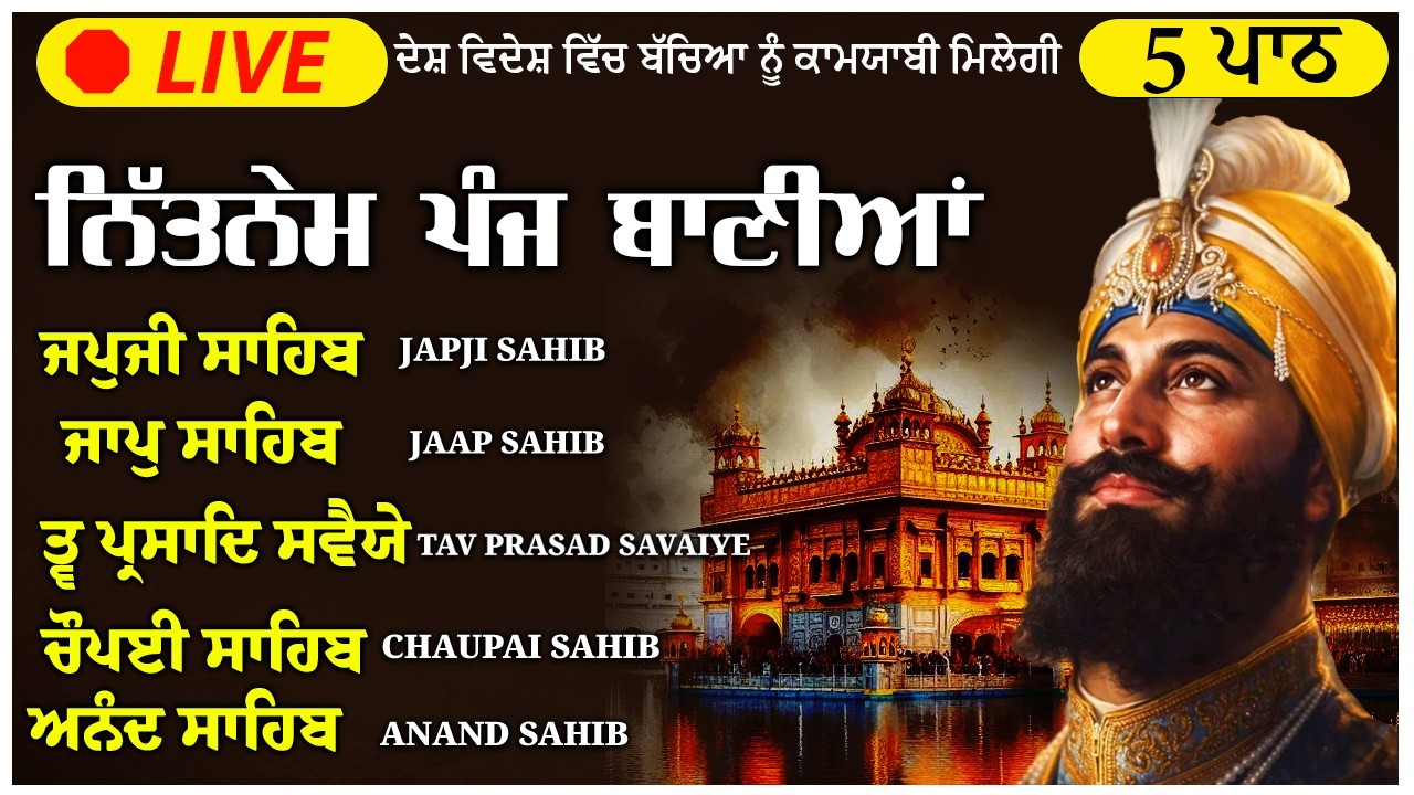 Panj Bania Full Path // ਨਿਤਨੇਮ ਪੰਜ ਬਾਣੀਆ // Nitnem 5 Bania Da Path | Nitnem sahib #wmk #nitnem