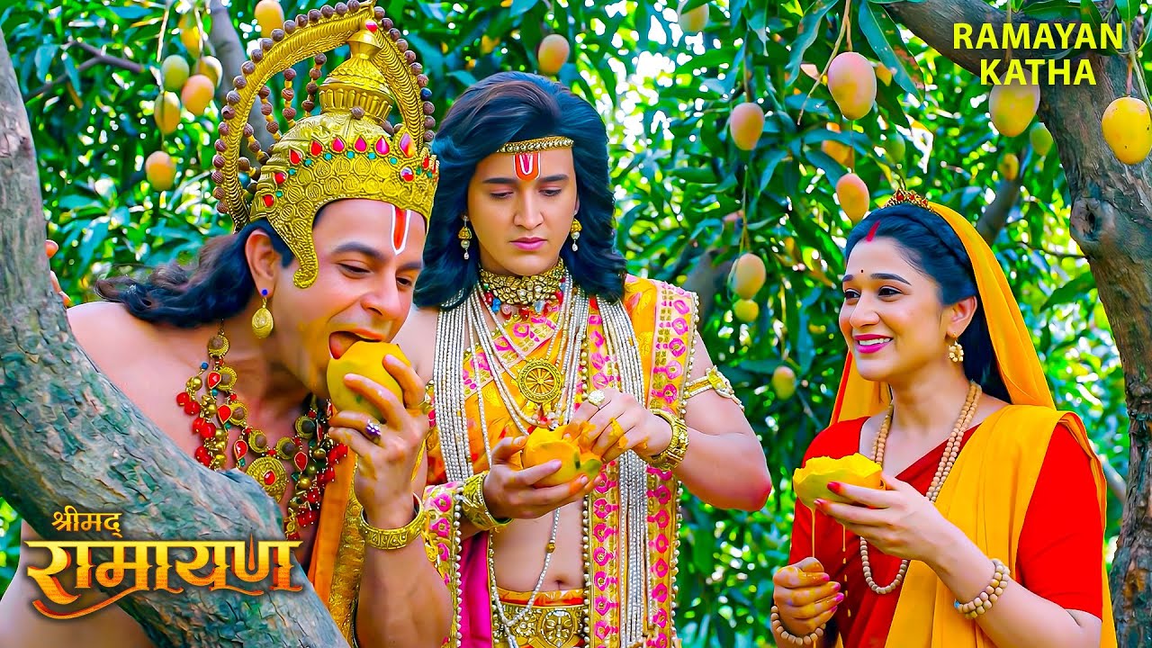 जब हनुमान जी ने राम और सीता को खिलाए मीठे-मीठे आम | Shrimad Ramayan #sitaram #ram