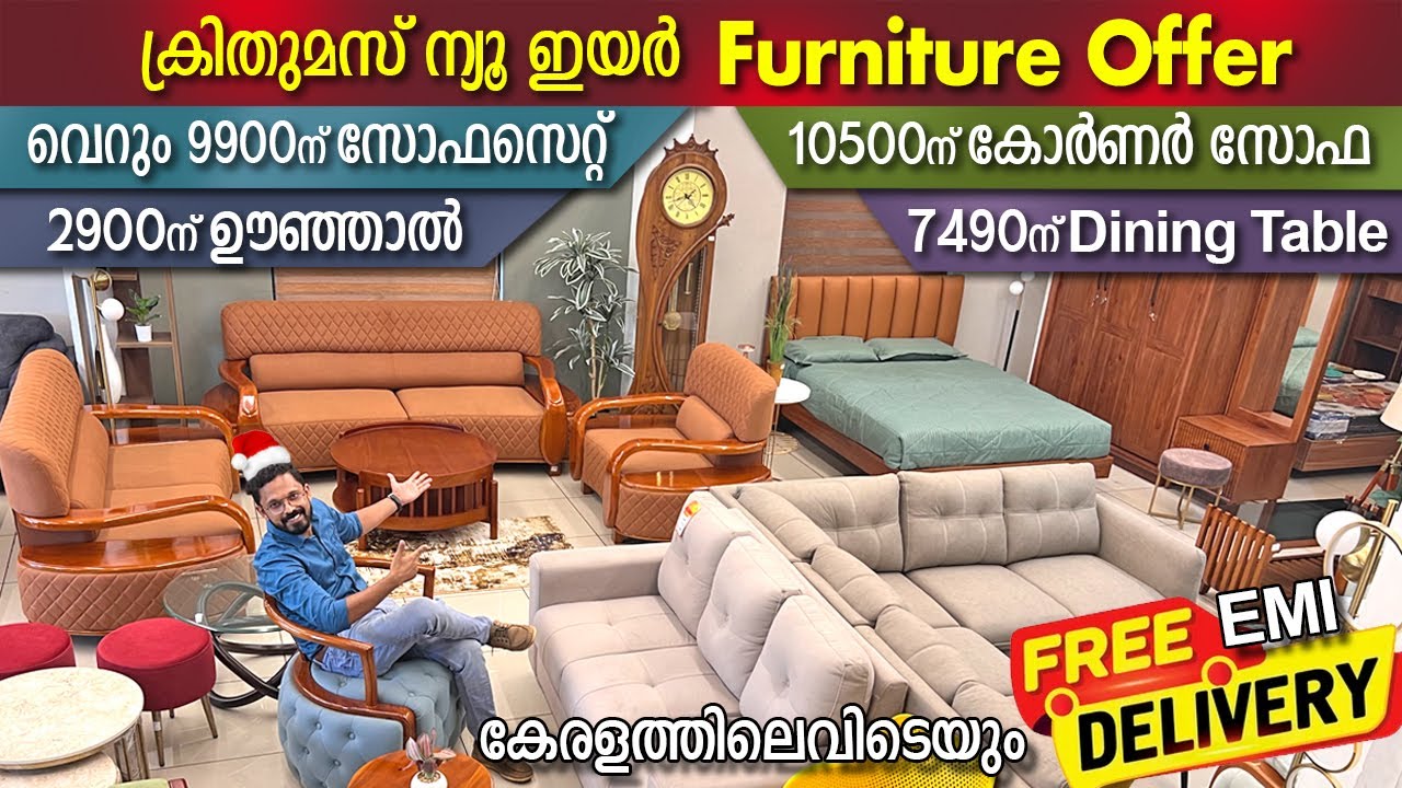 Christmas Newyear ഫർണിച്ചർ ഓഫറുകൾ | Furnichure വാങ്ങു തവണകളായി പണമടച്ചാമതി |All keralaFree Delivary
