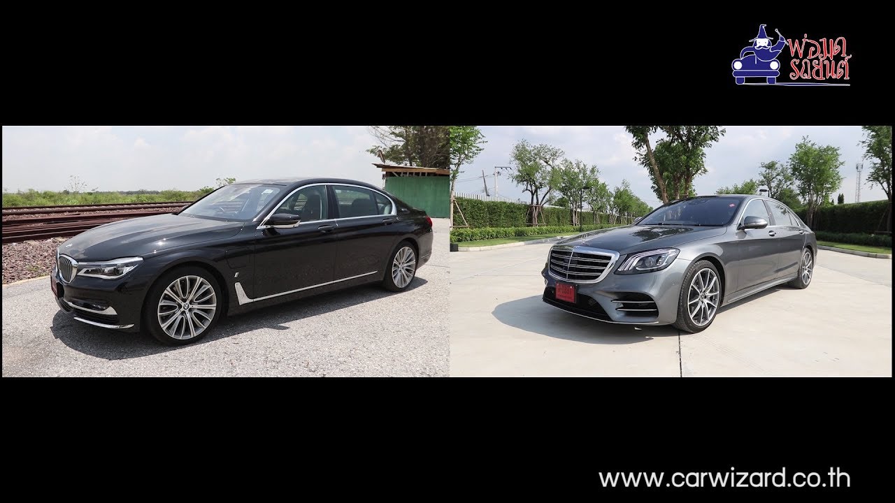 รถเขาเราขับ Benz S350d กับ BMW 740Le