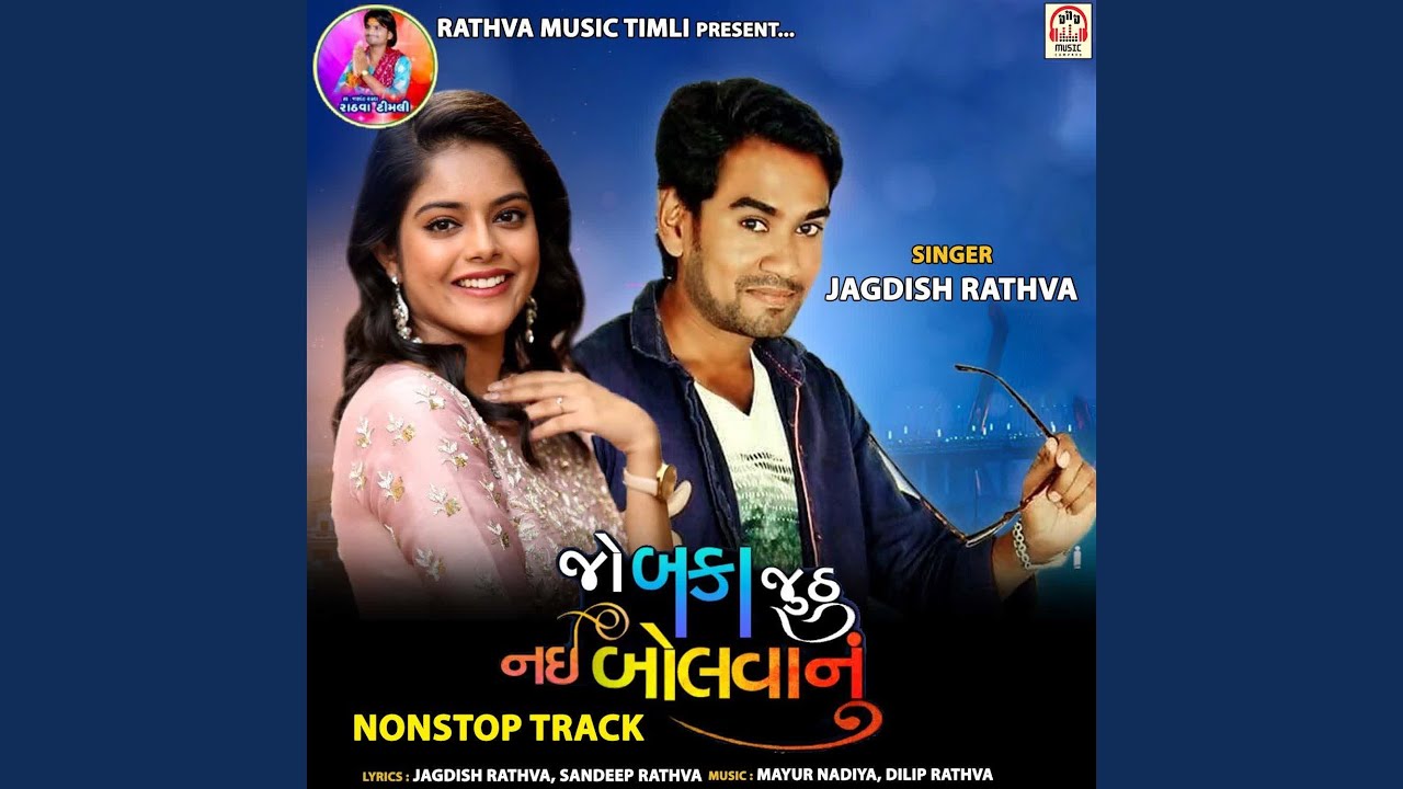 Jo Baka Juthhu Nai Bolavanu-NonStop Track