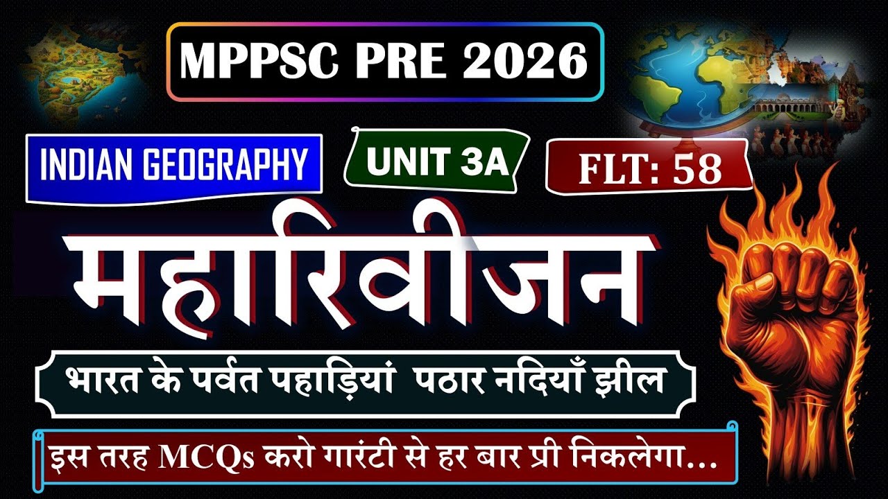 MPPSC Pre 2026 | Indian Geography: Mountains, Plateaus, Rivers & Lakes | Maharivision Unit 3A#mppsc