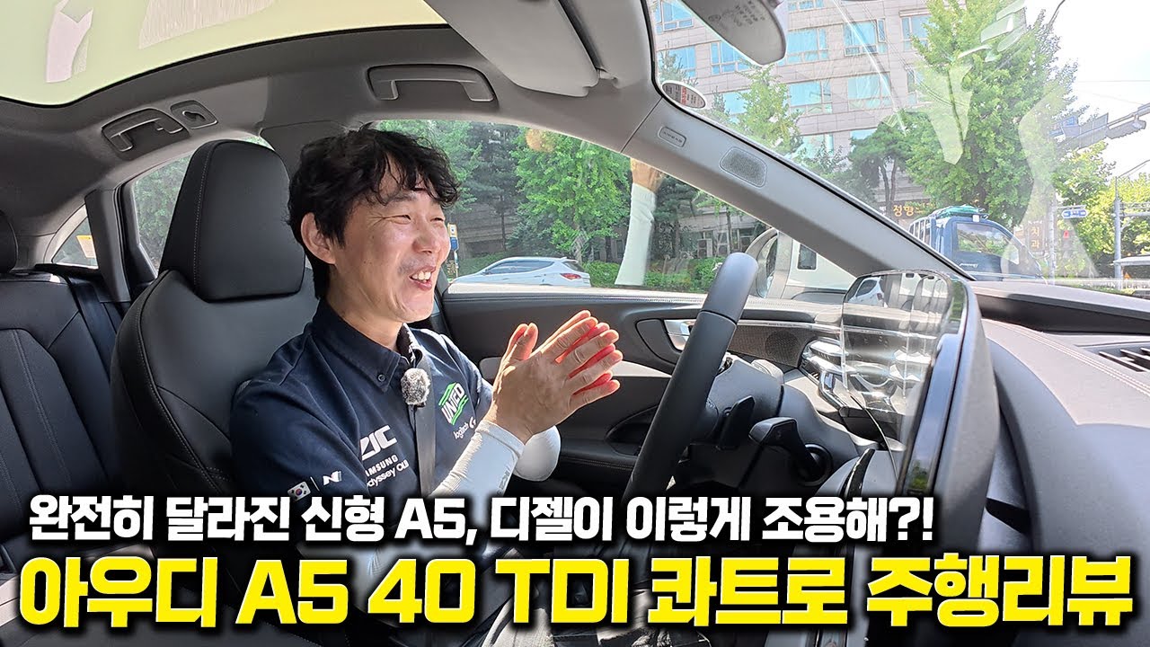 A4 단종 후 등장한 신형 A5, 이렇게 조용한 4기통 디젤 처음입니다.