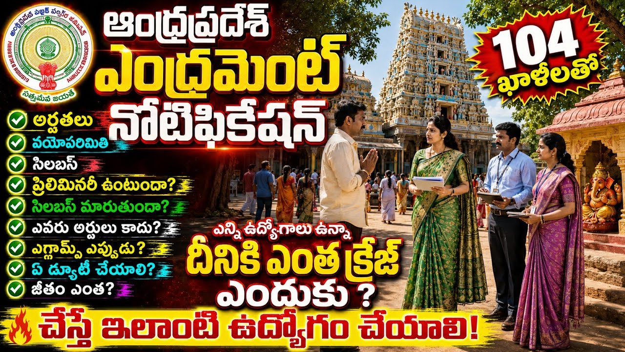 Endowment notification with 104 vacancies! APPSC endowment notification #appsclatestnewstoday