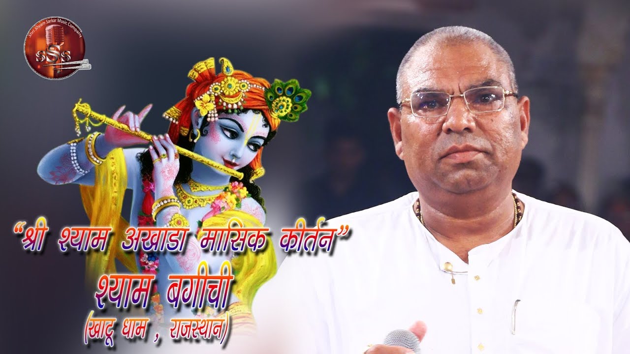 Mohandas ji Maharaj (Khatu Dham) live at Shyam Akhada (bagichi) (01.10.2017)1st part