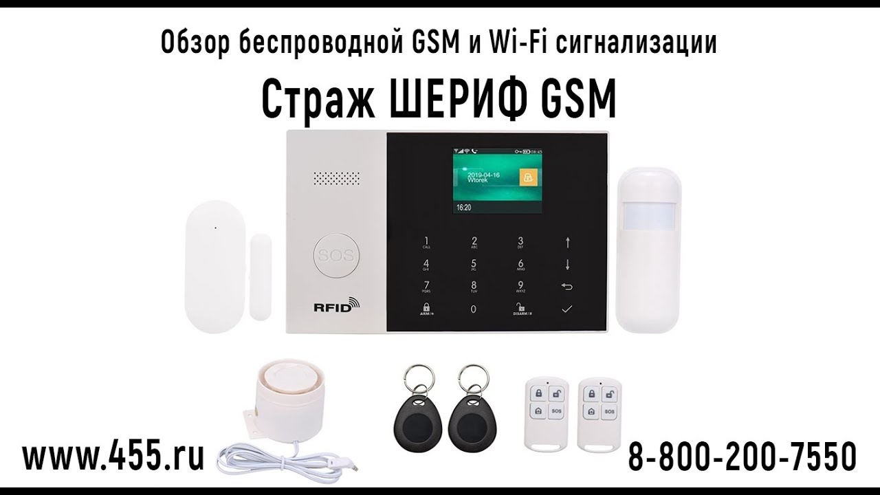 Обзор беспроводной GSM и Wi-Fi сигнализации 