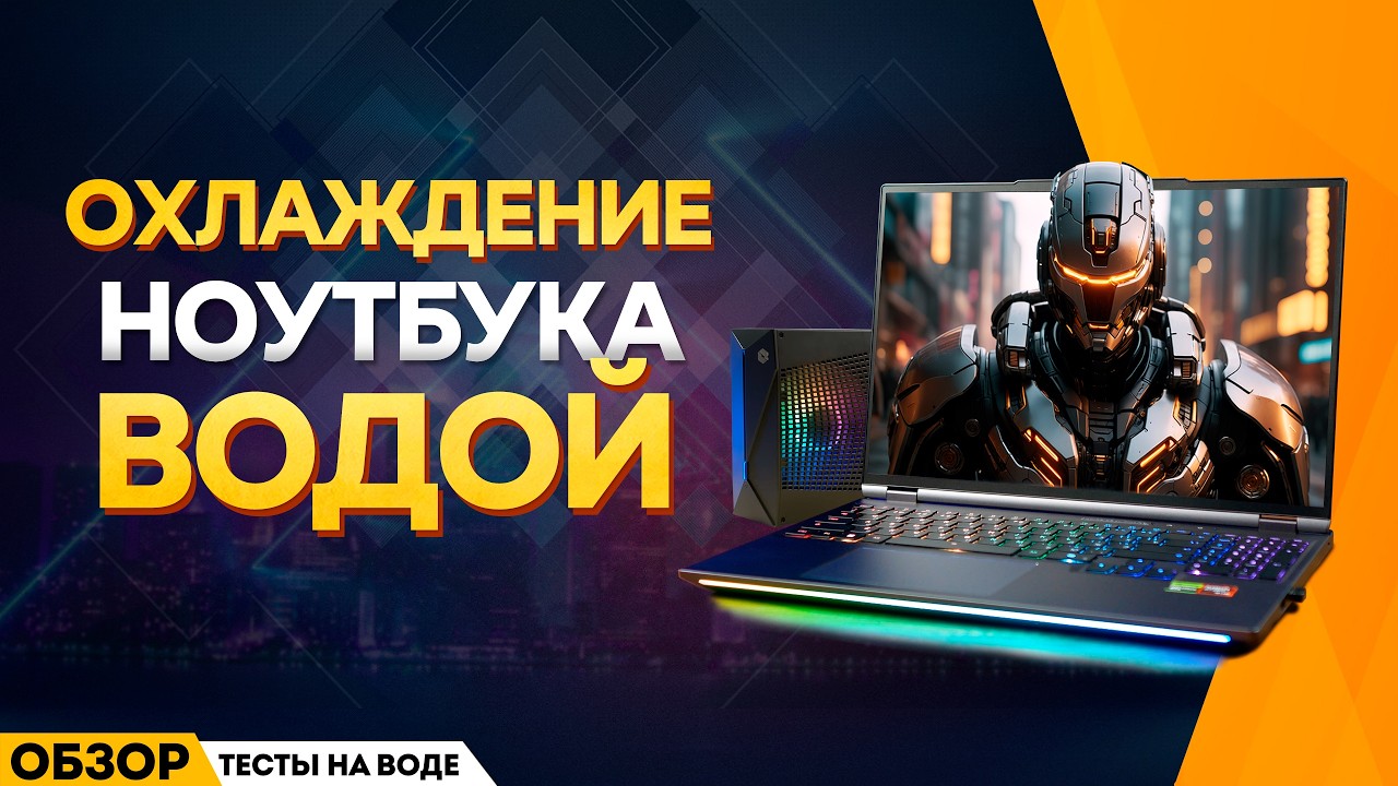 MECHREVO CANGLONG 16 ULTRA + ВОДА | НОВЫЙ ГЕРОЙ?