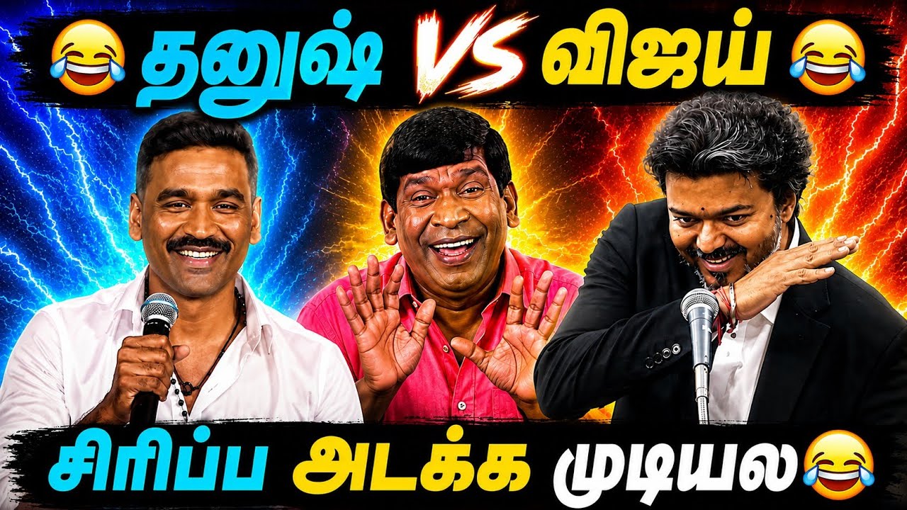 Vijay vs Dhanush Speech Meme Troll | Vijay vs Seeman Meme Troll | Vijay TVK | Today Trending Troll 
