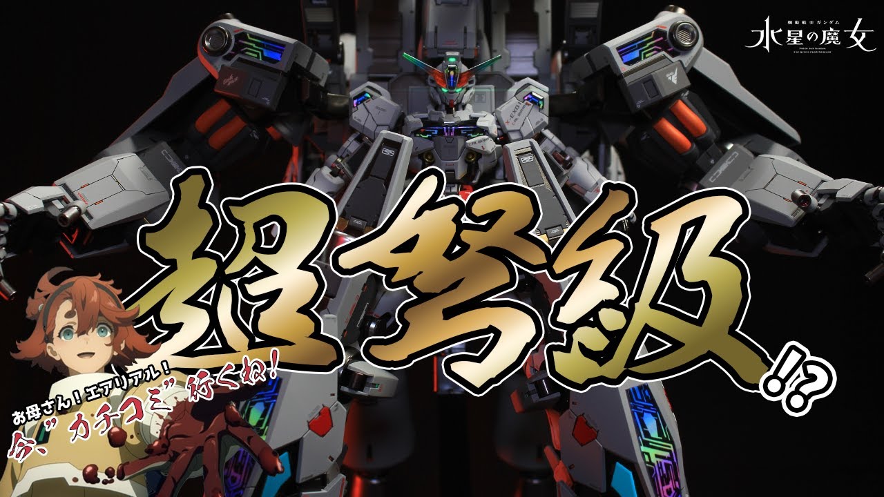 【ガンプラ改造】エリクトねぇちゃんもドン引き！？キャリバーンをガチ反抗期仕様に魔改造してカチコミ行かせたったｗｗｗｗｗ【水星の魔女】
