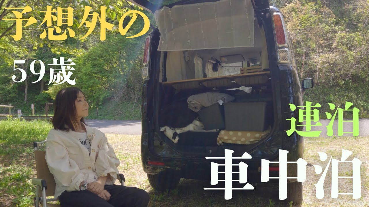 【車中泊】会津➝ 郡山経由からの予想外福島南編🚗 何が起きるか分からない車中泊連泊旅