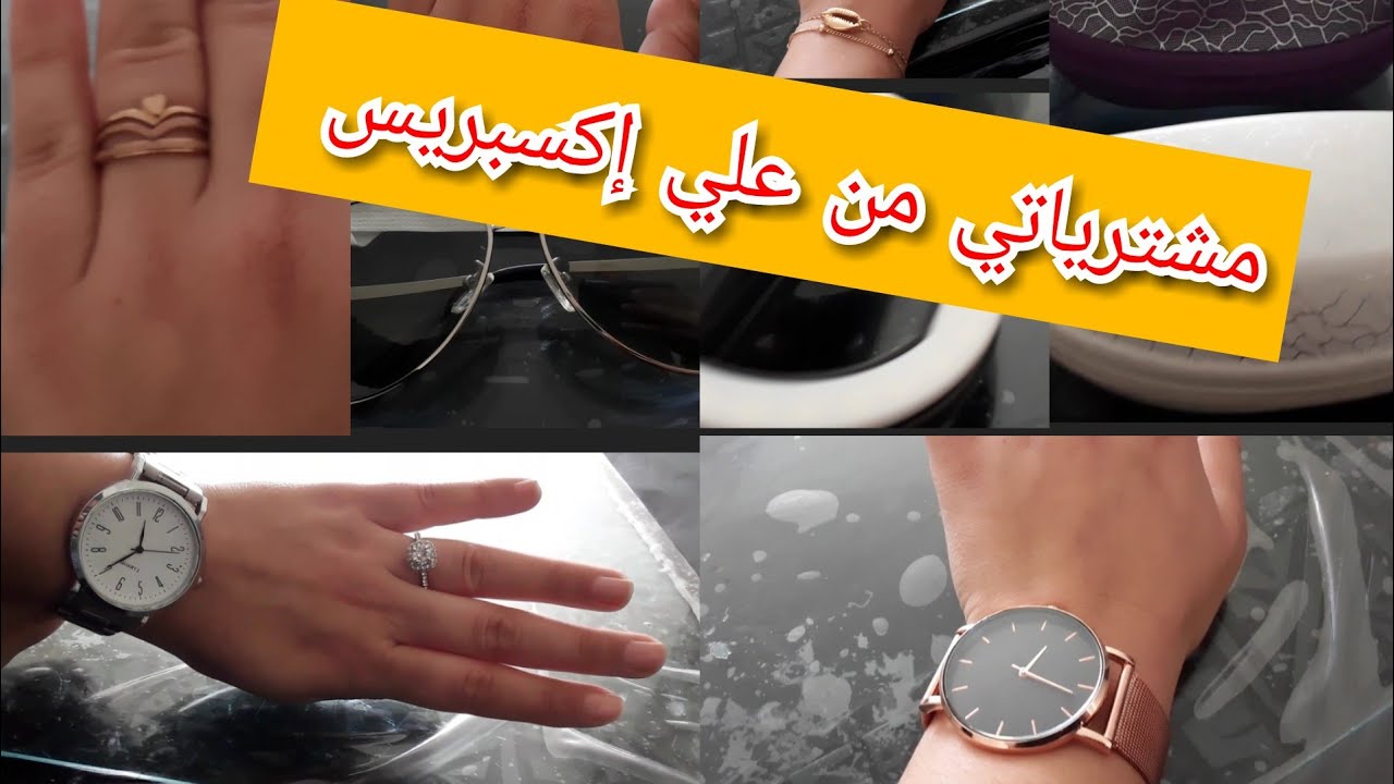 ياك ما كانجيبو كوروناللمغرب #مشترياتي من علي اكسبريس