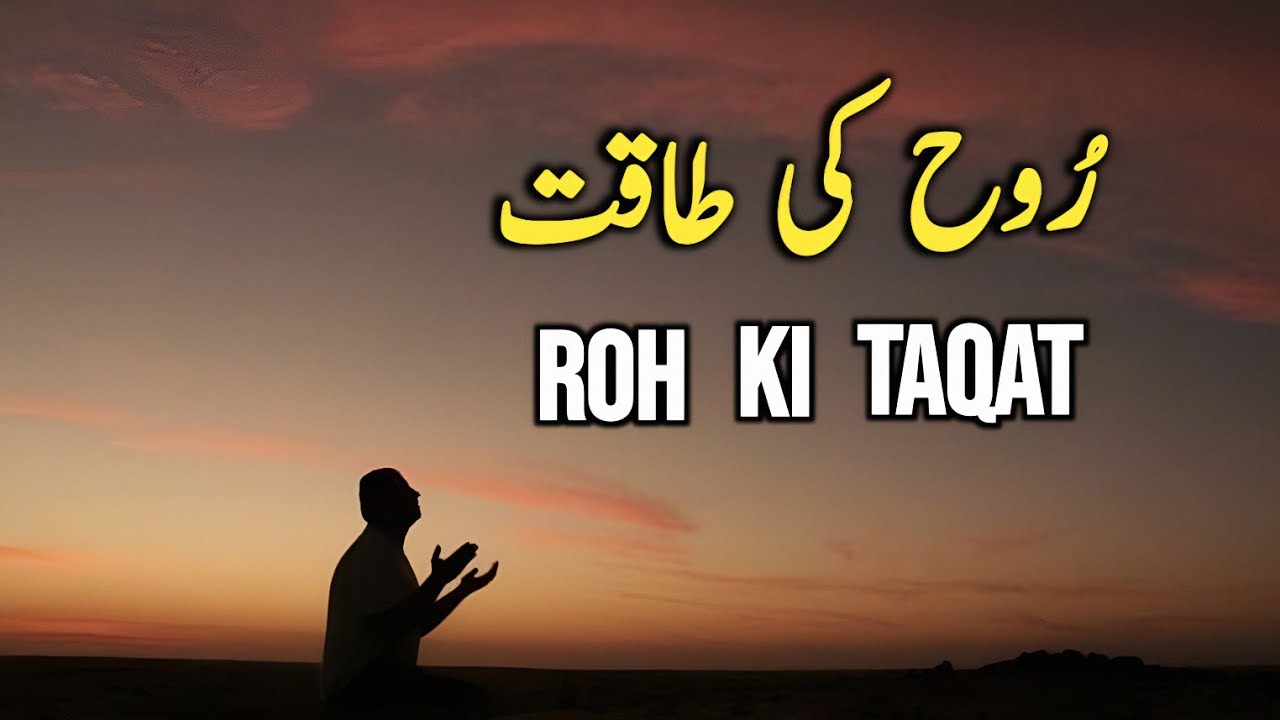 Rooh Ki Taqat | Beautiful Spiritual Quotes | Alkauser voice 