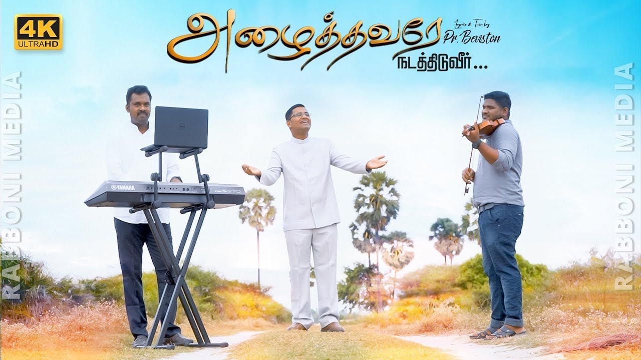 அழைத்தவரே நடத்திடுவீர்... | Bro.P.S.Judah Benhur | Latest Worship Song | 4K | Official Music Video
