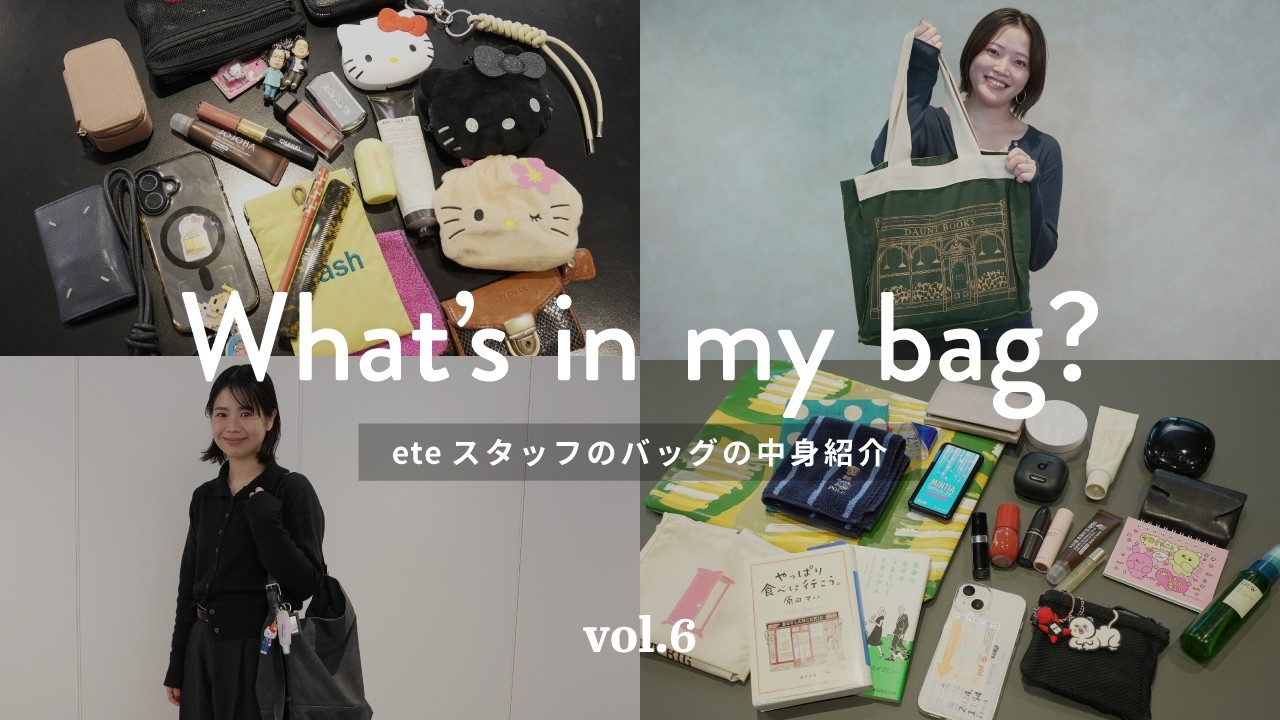 【What’s in my bag？】ete PRのお仕事バッグには「可愛い」と「思い出」が詰まってた💎【Vol.6】