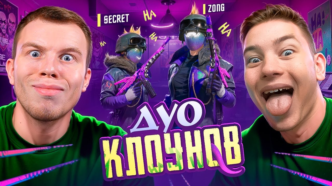 МЫ ПОПАЛИСЬ ПРОТИВ АРАБОВ... КЛОУНСКОЕ ДУО НА ПРОСТОРАХ ЭРАНГЕЛЯ В PUBG Mobile &mdash; С ВЕБКОЙ РЕАКЦИЯ