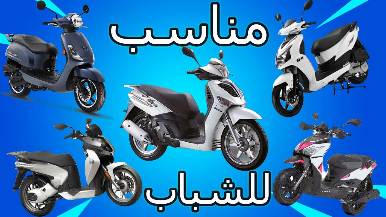 ارخص سكوتر تشتريه تحت ٢٥ الف جنيه