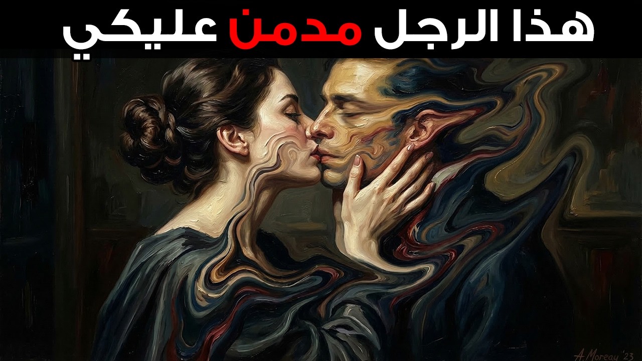 هناك رجل مجنون بالحب معك… والسبب أنك فعلت هذا. شاهدي قبل فوات الأوان - كارل يونغ