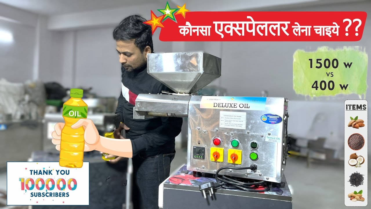 400 Watts vs 1500 Watts ! Kaunsa Cold press Expeller ghar k liye hai aur kaunsa business k liye