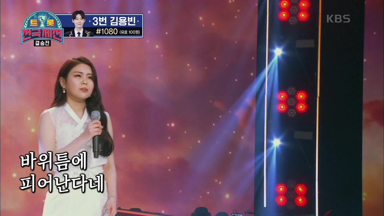 끓어오르는 한국 정서를 담아 부르다~♪ &lsquo;최향 -삼백리 한려수도&rsquo; [트롯전국체전] | KBS 210220 방송