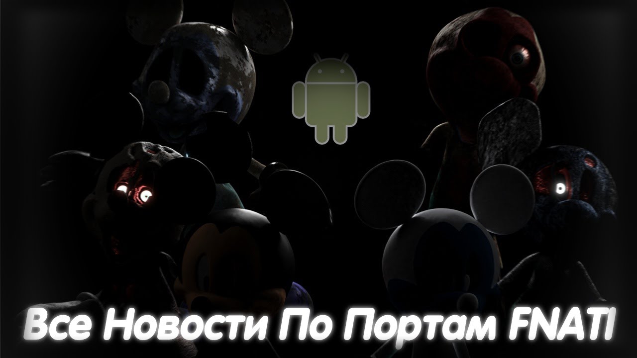 Почти Никто Не Знает Об Этом! | Все Старые И Новые Новости По Портам FNATI (2022)
