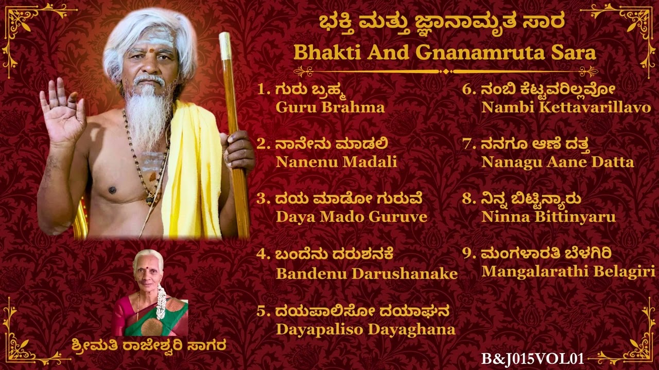 Bhakti and J&ntilde;ānāmṛtasāra in the soulful voice of Smt. Rajeshwari from Sagara. 