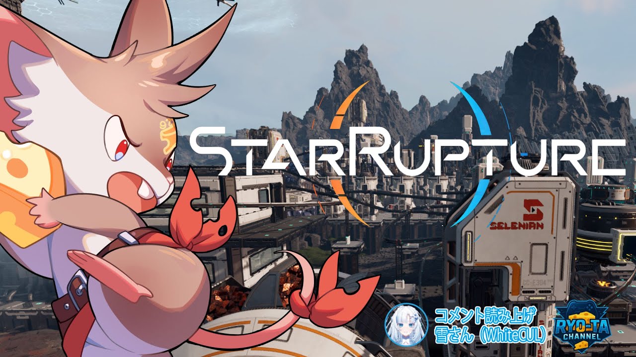 【StarRupture】　#16　レシピ解放！