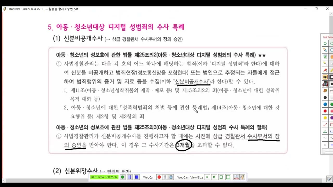 형소법1 제32강(감정 등의 위촉, p 137)