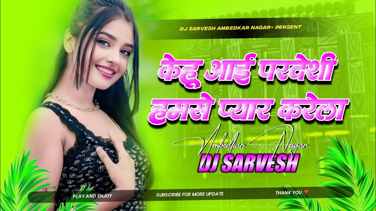 Dj Remix Kehu Aai Pardeshi Humse Pyar Karela |#Amrita Dixit | kehu aai pardeshi humse pyar karela dj
