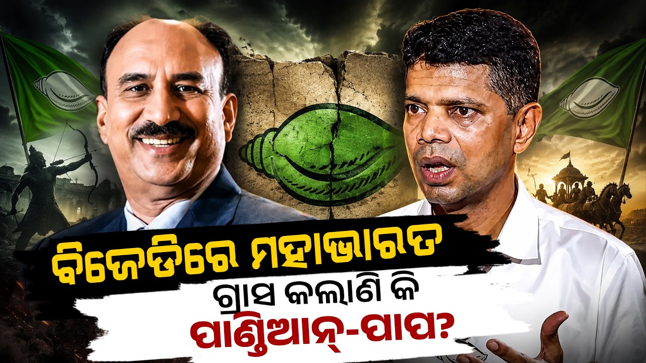 BJD's Internal War Begins? | Naveen Patnaik, VK Pandian & Odisha Political Analysis
