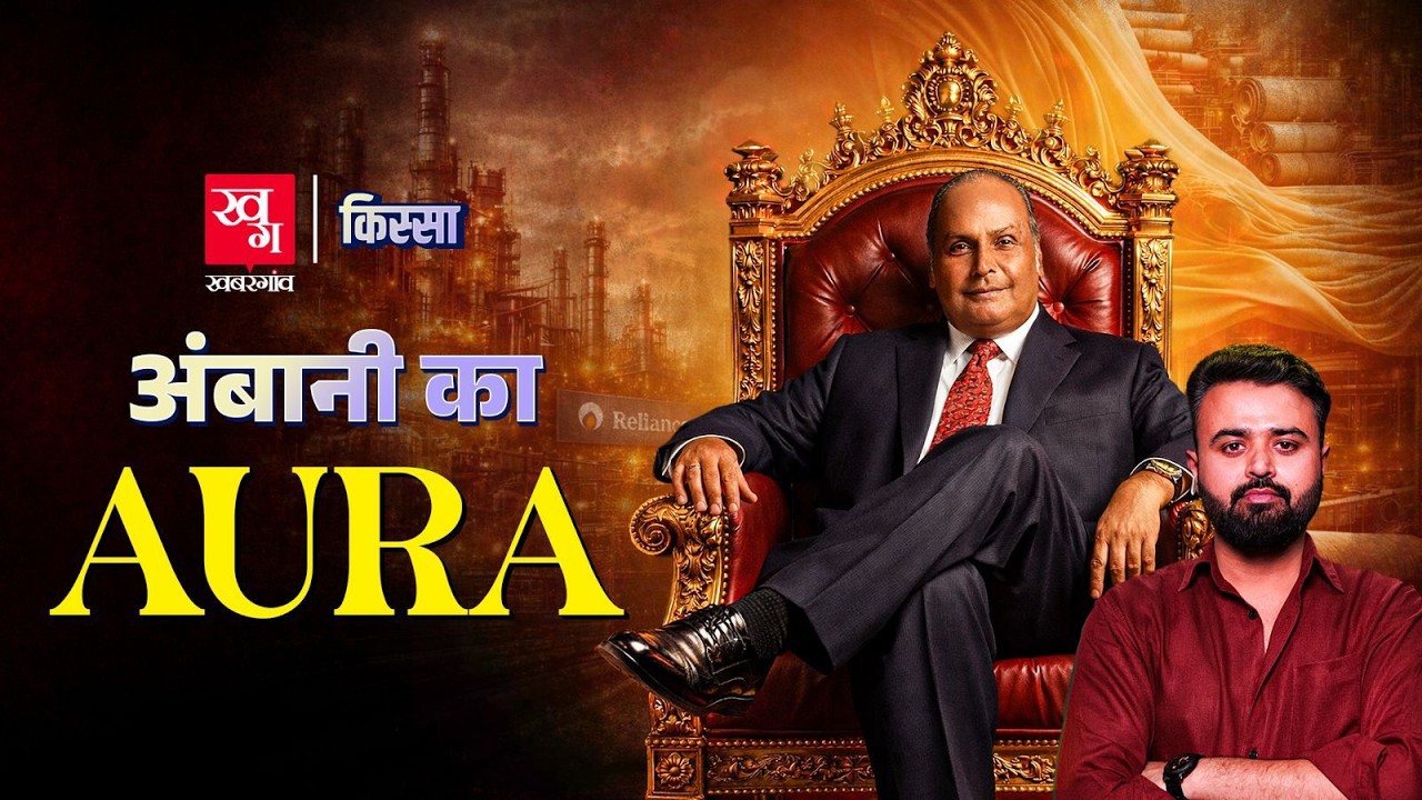 Dhirubhai Ambani की कहानी | कैसे धीरूभाई अंबानी ने बदली भारत की तकदीर? | Kissa E101