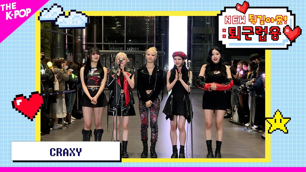 (ENG Sub) CRAXY (크랙시) [NEW 퇵길아웃! : 퇴근럽웅♥ 230418]