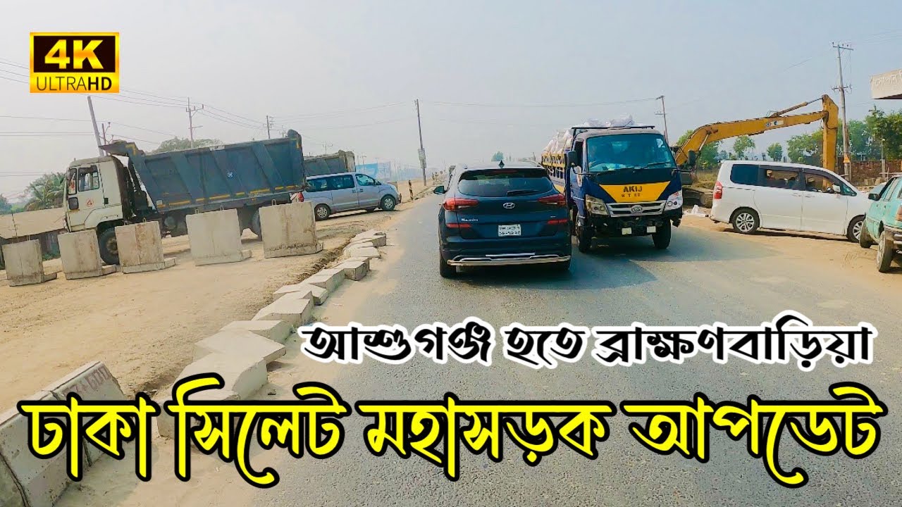 ঢাকা সিলেট Highway Road এর আপডেট | Dhaka Sylhet Highway 6 Lane Update | Moto Vlog