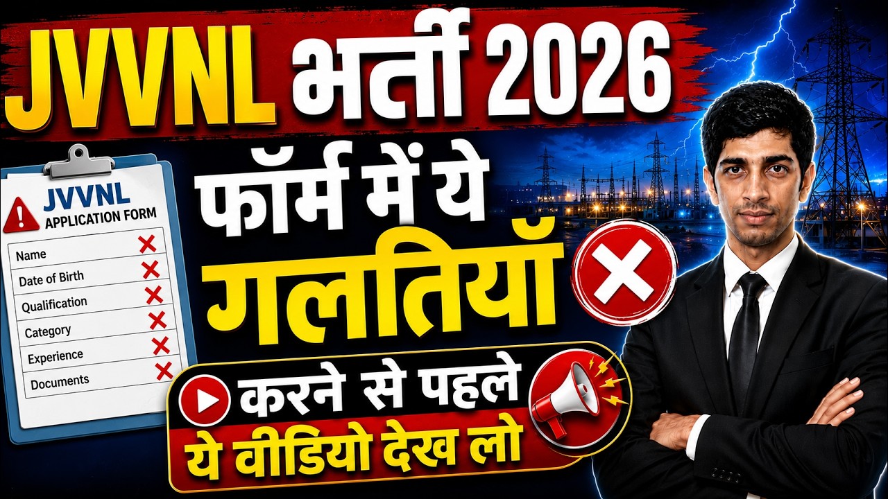 jvvnl vacancy 2026 Notification & form filing mistakes !! form kaise bhare
