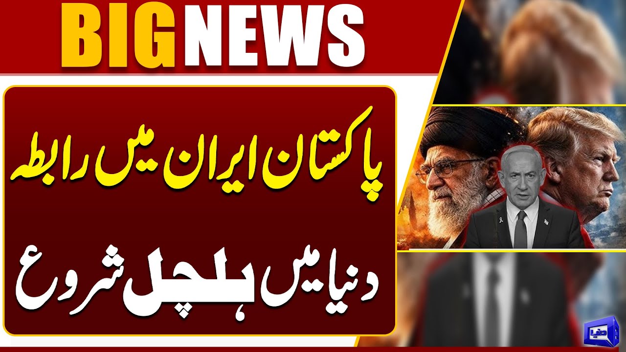 Pakistan–Iran Contact | Major Update For Iran-US War | Breaking News | Dunya News