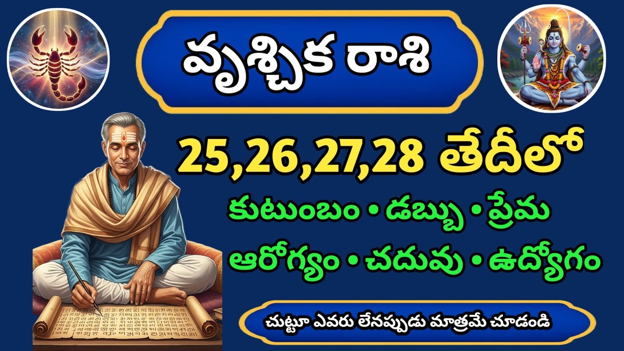 వృశ్చిక రాశి జీవితాన్ని మార్చే 4 రోజులు | Jan 25–28 Scorpio Rasi Predictions | AstrologyTopic