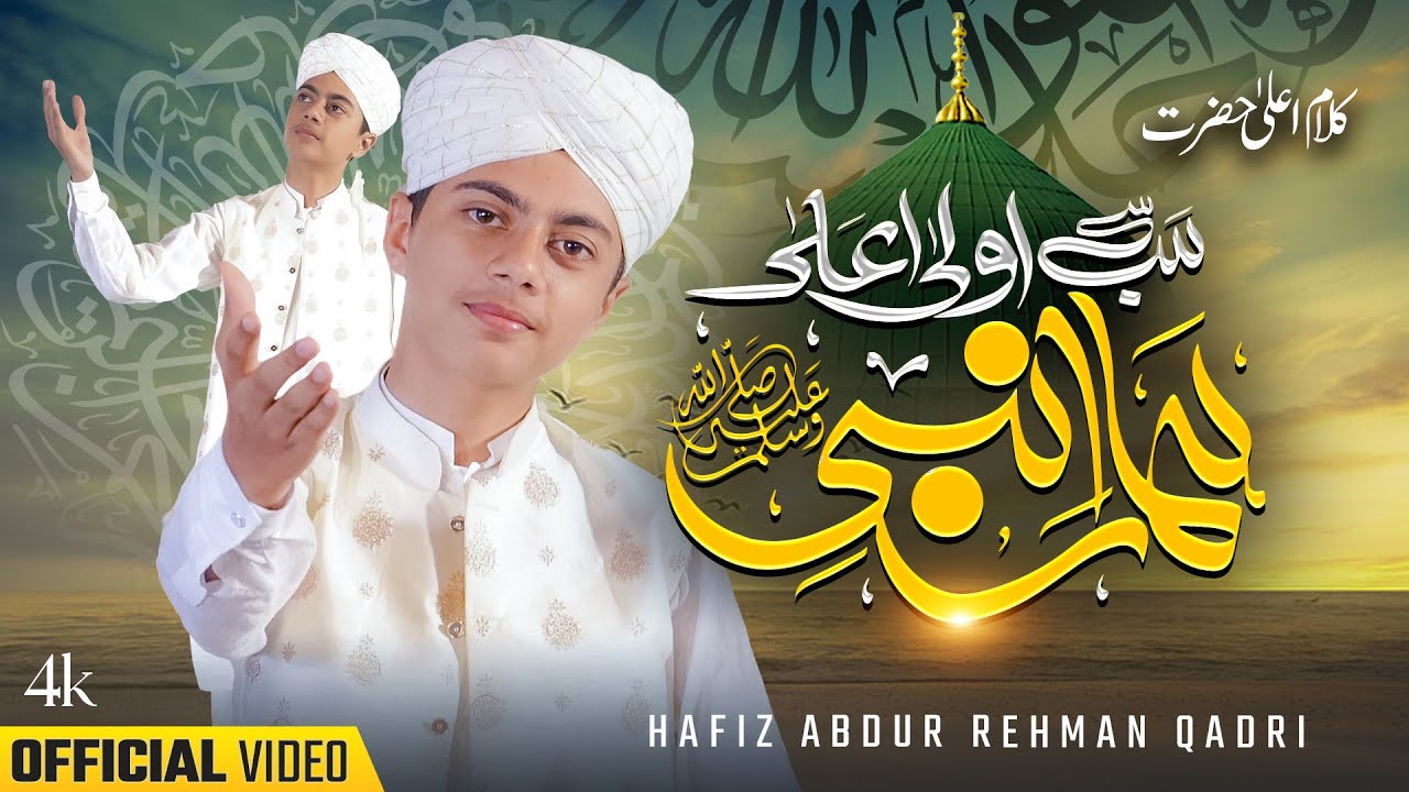 Sab se Aula o Aala Hamara Nabiﷺ - Kalam e Aala Hazrat - Hafiz Abdur Rehman Qadri