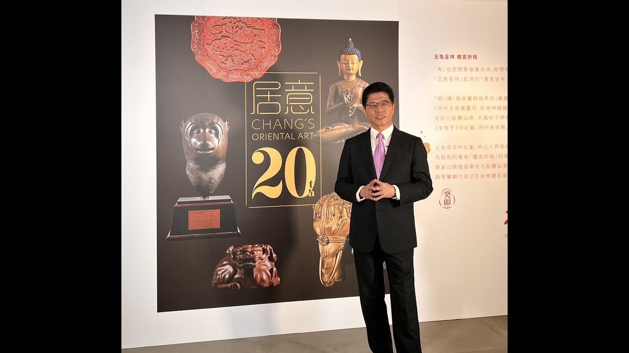 一位台灣大骨董商的20年心血~~「居意20 碩珍集」首播 (戴忠仁的新國寶檔案)