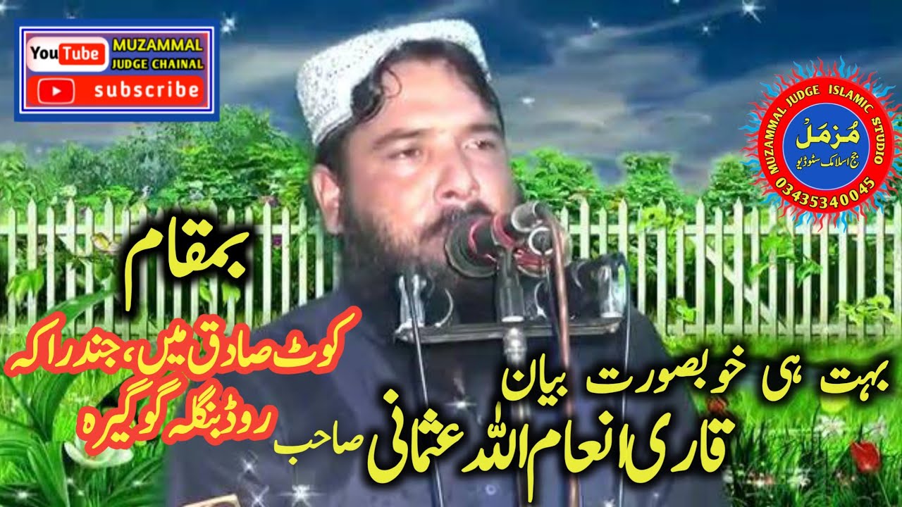 حضرت مولانا قاری انعام اللہ عثمانی صاحب