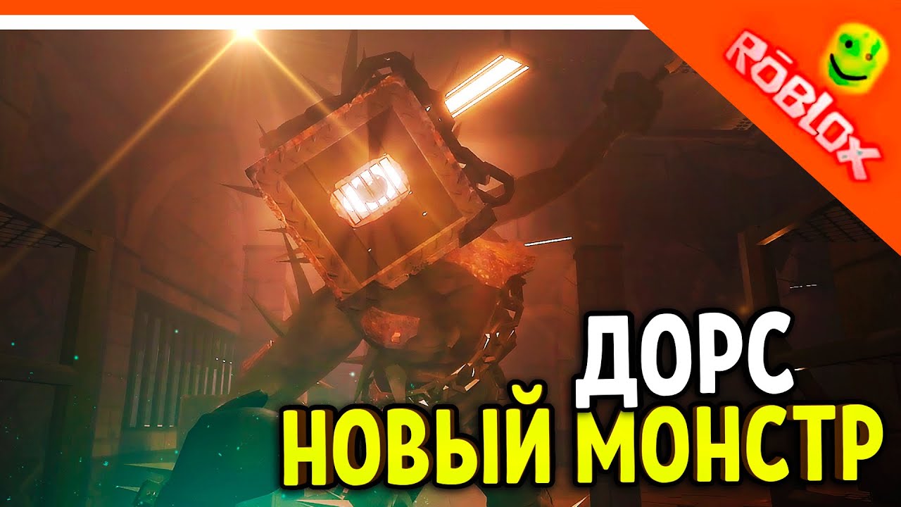 😈 НОВЫЙ МОНСТР В ДОРС! НАБЛЮДАТЕЛЬ! ЭТО НЕ ФИГУРА! DOORS FOUNDATION НОВАЯ ИГРА 😈 The Foundation