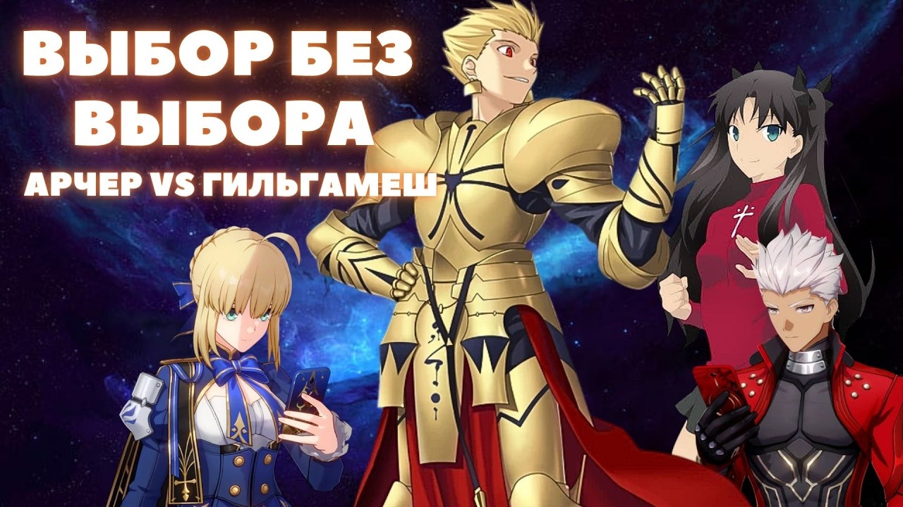 АРЧЕР ПРОТИВ ГИЛЬГАМЕША ✦ СРАВНЕНИЕ БЕСПЛАТНЫХ ПЕРСОНАЖЕЙ ✦ HONKAI:STAR RAIL