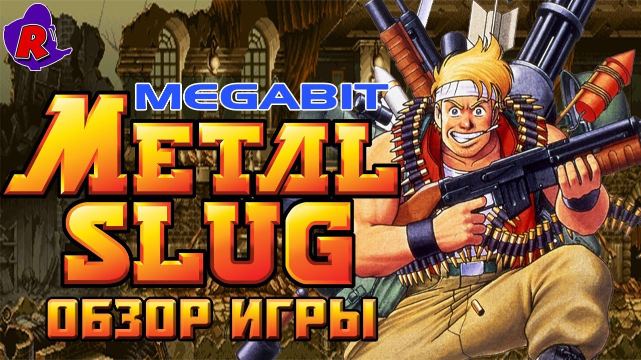 Обзор игры Metal Slug/#MegaBit