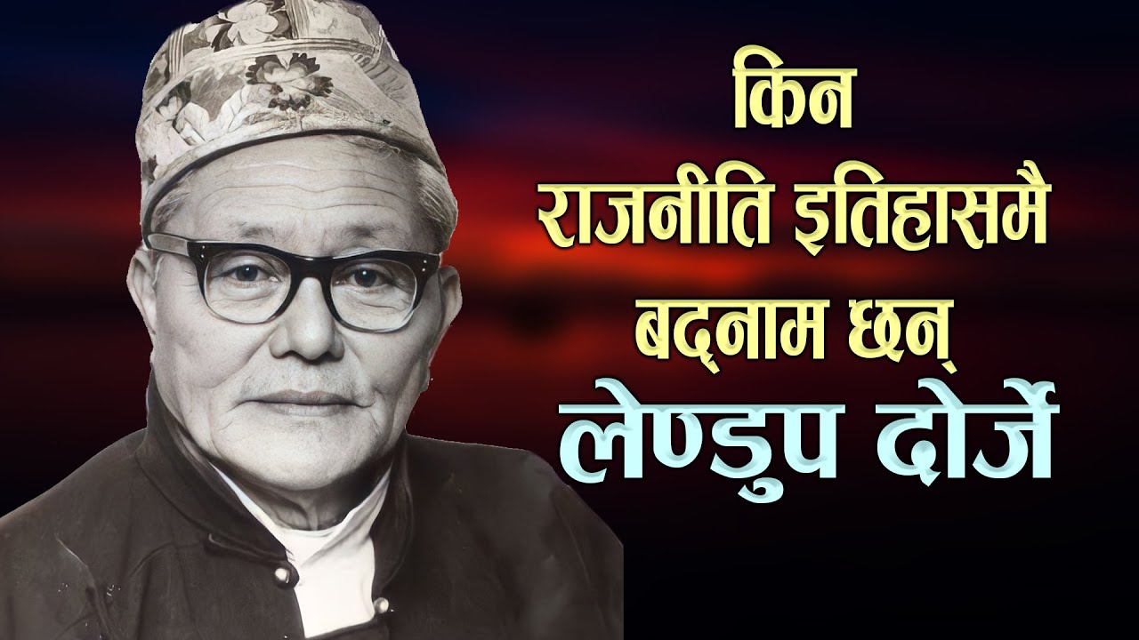 किन लेण्डुप दोर्जेलाई दक्षिण एसियाकै गद्दार नेता मानिन्छ ? | Lendup Dorje Biography | Phalaicha