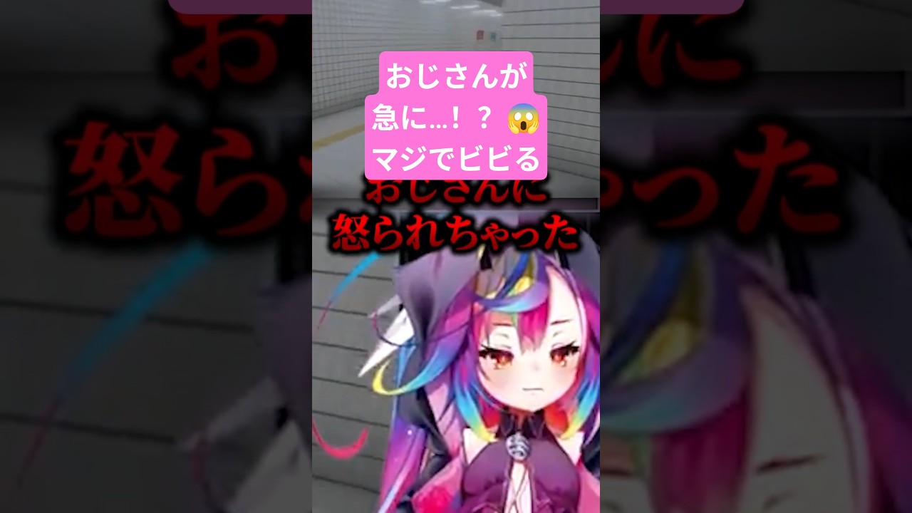 【8番出口】急接近するおじさんに大絶叫するみろ💦【新人Vtuber】【 #堕天みろ 】るみぷろ Luminaria Production #るみぷろ切り抜き #shorts