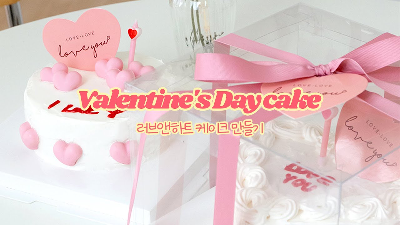 러브앤하트 발렌타인데이 DIY /  레터링케이크 / 만들기 재료부터 포장까지 완벽 구성🍰🎉