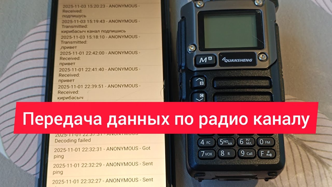 Проблема с интернетом? Сделай свой мессенджер из раций!