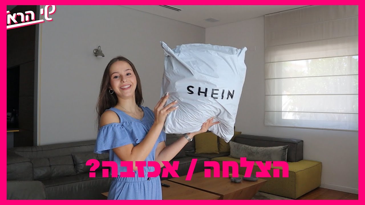 הול קניות משיין - אכזבה/הצלחה???